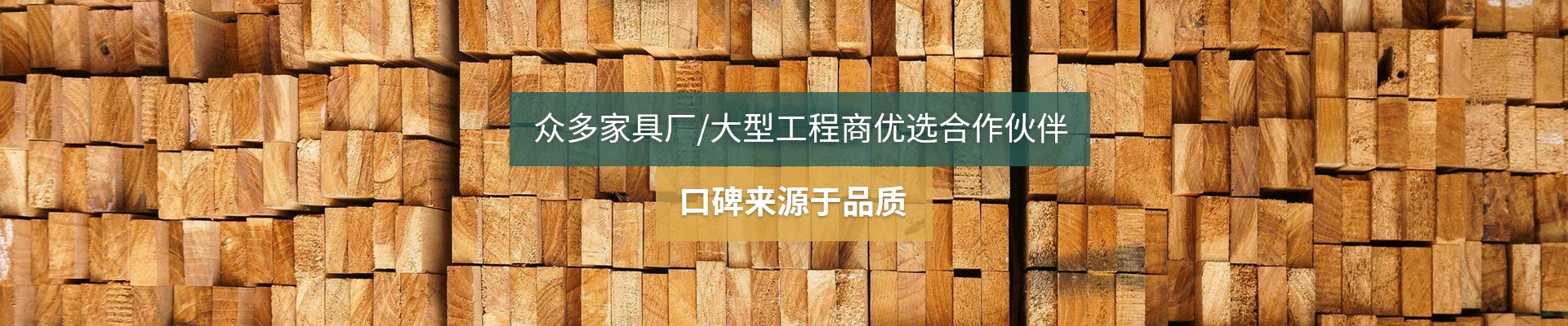 德福林：众多家具厂/大型工程商优选合作伙伴